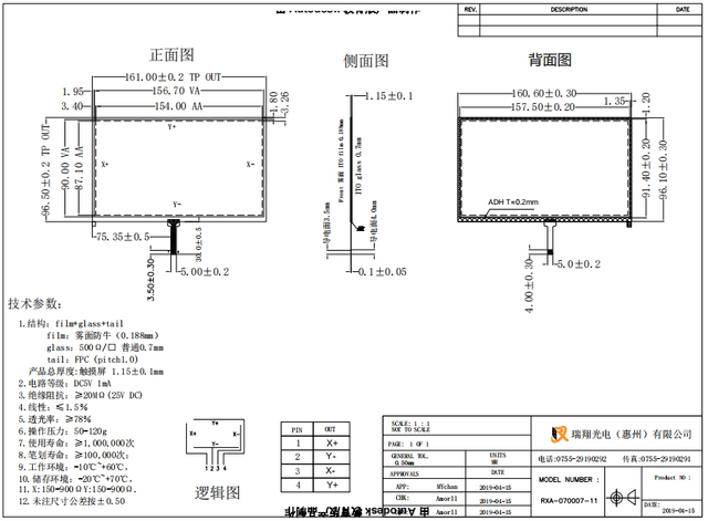 Panneau tactile r&eacute;sistif de 7 pouces, 4 fils, qualit&eacute; industrielle, approvisionnement stable, offre d'usine pour enregistreur de voiture RXA-070007-11