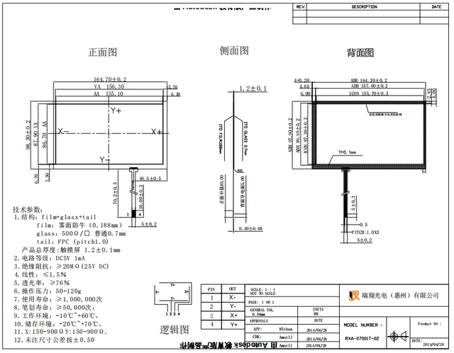  Panel de pantalla t&aacute;ctil resistivo de 7,0 ' pulgadas, panel t&aacute;ctil, personalizaci&oacute;n de f&aacute;brica OEM RXA-070017-02