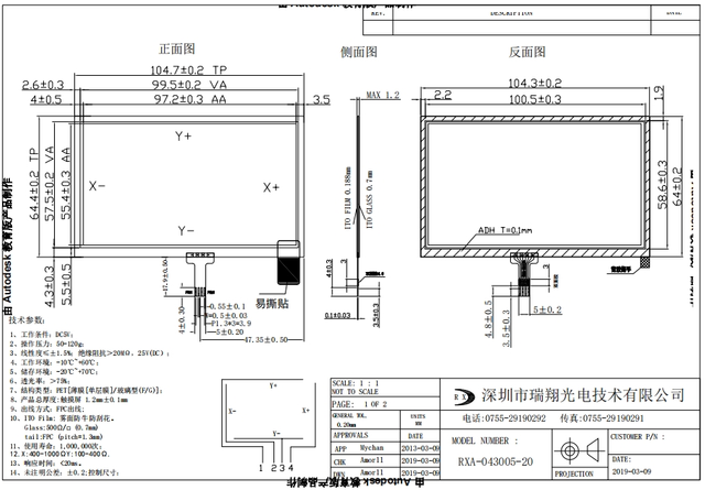 Panneau en verre d'&eacute;cran tactile r&eacute;sistif LCD pour pav&eacute; tactile RXA-043005-20